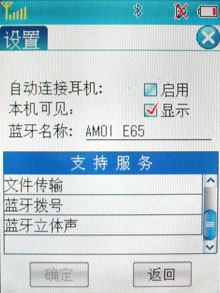 图为夏新E65双核“智帅”手机内存及蓝牙信息