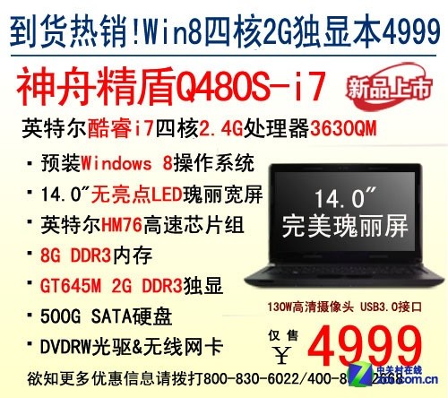 Ʒѵ Win8Ա4999Ԫ 