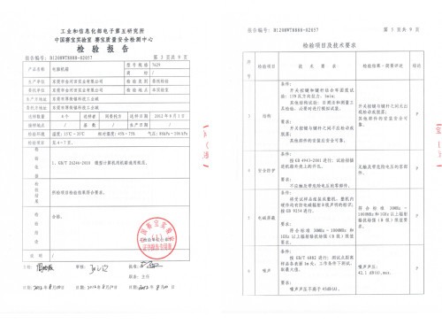 赛宝实验室检验报告