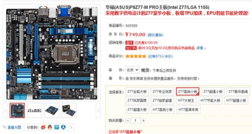 华硕主板p8z77-m_接线图分享 华硕P8Z77-M PRO主板同时还拥有风扇达人、一键BIOS更新、NetworkiControl网络智能管理、LucidLogixVirtuMVP混合图形加速、USB3.0加速等多项华硕独家技术功能,为用户带来了前所未有的创新使用体验。 编辑点评: 华硕P8Z77-M PRO主板,做为小板却没有体现其不足之处,相反无论是价格还是性能都给人以"小强劲"的豪华感觉,是组建HTPC或者小型主机用户的绝佳选择,特别是在主板的设计方面华硕采用了非常科学的设计方案,让用户享受到了非常方便的使用感受。 产品型