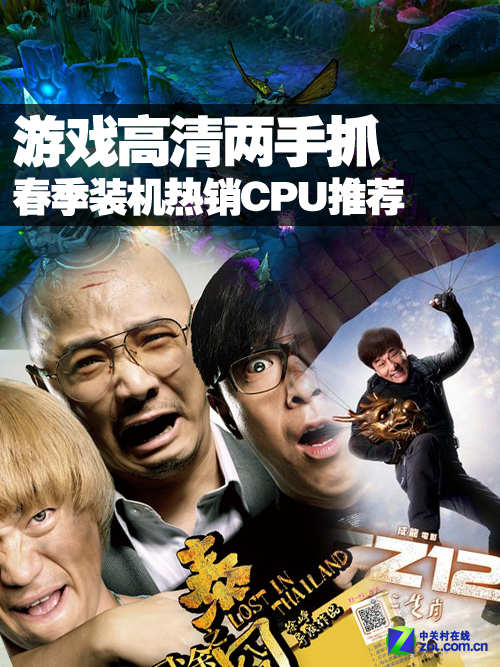 游戏高清两手抓 春季装机热销CPU推荐