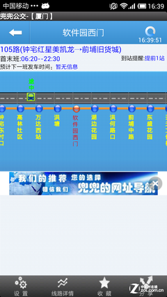 坐公交不用等 实时信息查询兜兜公交评测