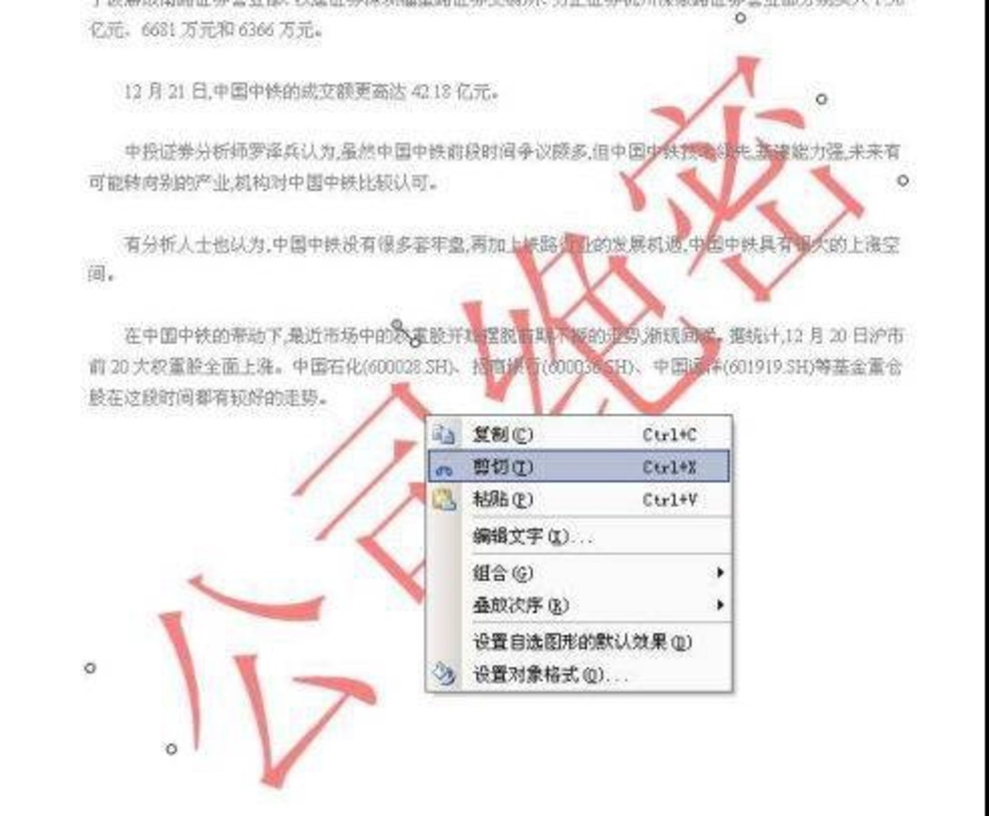 【高清图】巧用金山WPS轻松去除Word文档中