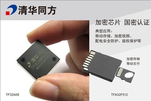同方加密芯片助力大数据时代应对信息安全挑战 