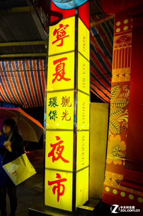 大c游世界 台北宁夏夜市品味台湾美食