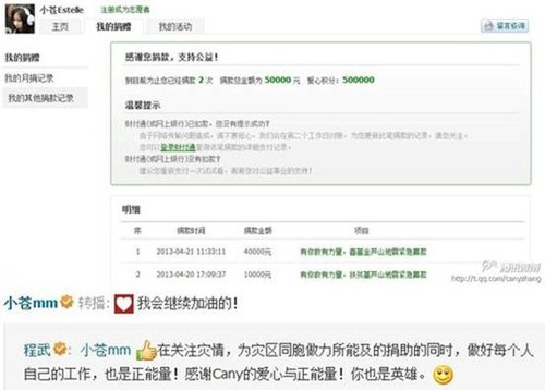 电竞传播正能量 IG捐出15万冠军奖金为雅安_电