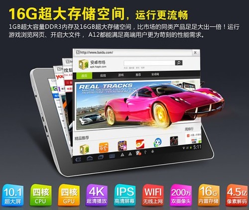 最好的安卓平板电脑 纽曼A12火爆开卖