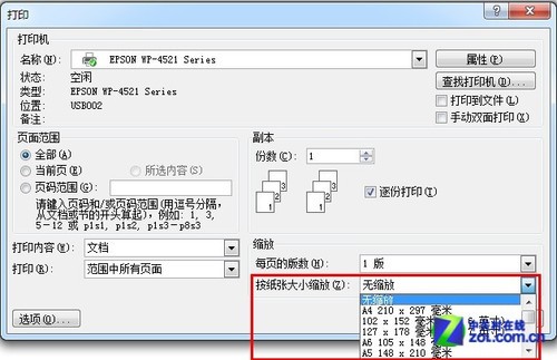 word文档中的打印设置