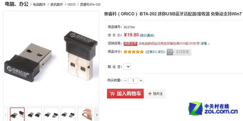 答疑解惑:如何为蓝牙鼠标选购适配器 