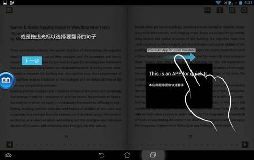 打破语言障碍  华硕PadFone无限内置实时词典 