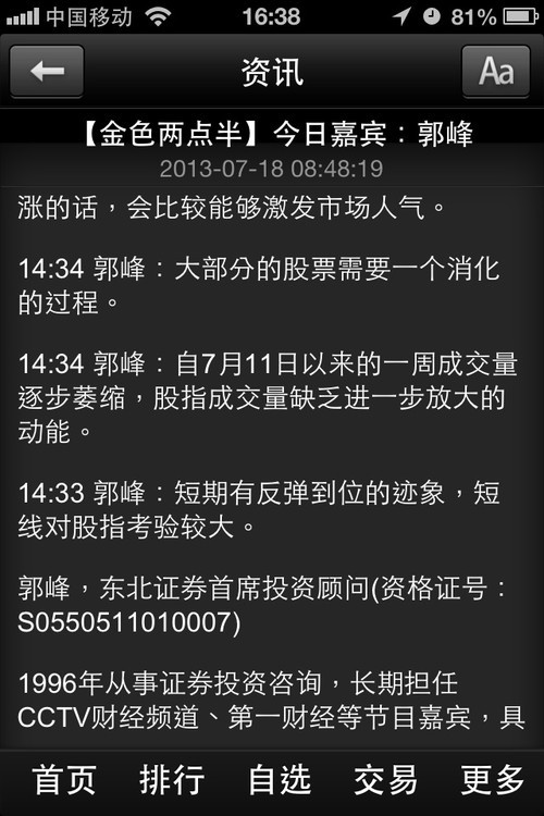 大智慧炒股手机版 开启异动离线提醒时代 