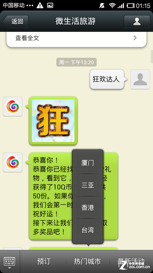 什么是微信公开回复图片