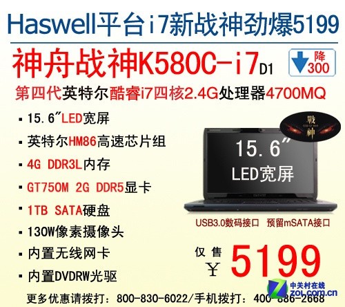 4799Ԫ Haswellĺ˱ʼǱ̵ 