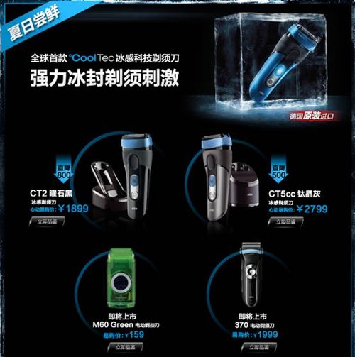冰封夏日荷尔蒙 博朗苏宁给力店庆 