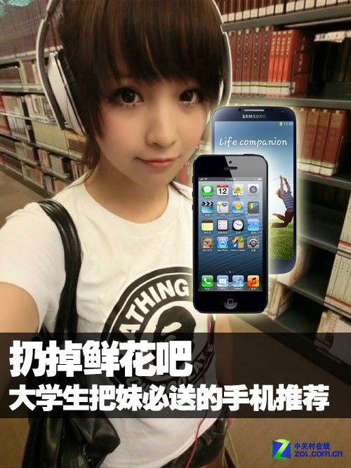 扔掉鲜花吧 <em>大学</em>生<em>把妹</em>必送的手机推荐_苹果 
