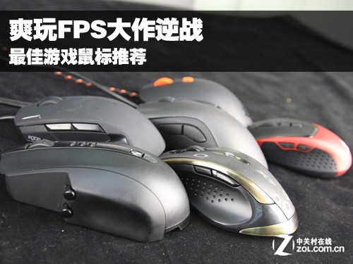 什么牌子的鼠标适合玩fps游戏_适合手小人玩的的fps游戏鼠标_玩fps用什么鼠标好