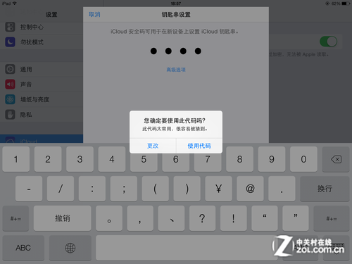 iOS7.0.3秘密武器 iCloud钥匙串有啥用?