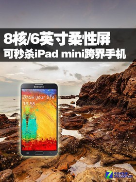 8核\/6英寸柔性屏 秒iPad mini的跨界机-ZOL手机