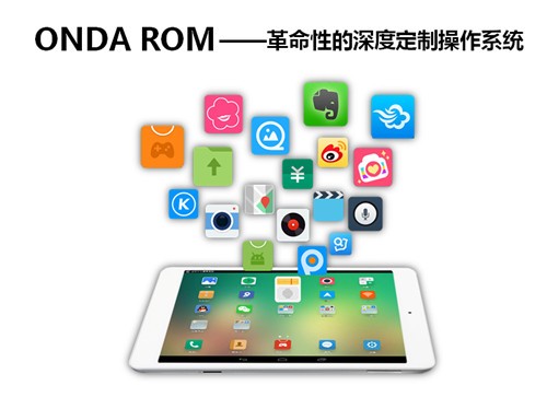 首款平板PC管理软件！昂达平板助手震撼发布 
