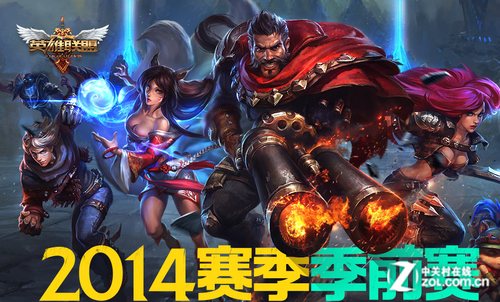 辅助的翻身 《英雄联盟》S4季前赛到来_LOL_网络游戏_中关村在线