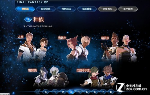 最终幻想14国服新官网上线 或近期测试