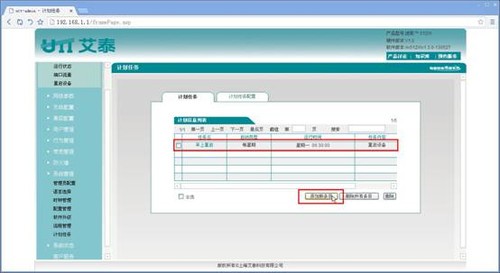 路由器如何设置自动重启