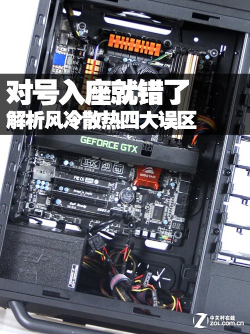 对号入座就错了 解析风冷散热四大误区