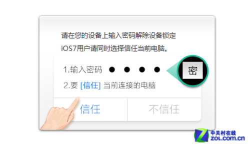 无需越狱 快用苹果助手免费装付费应用-中关村