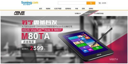 全新Windows8四核平板  华硕VivoTab Note 8苏宁首发 