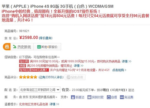 单品21 iPhone4S 联通/电信版 2598/2599元