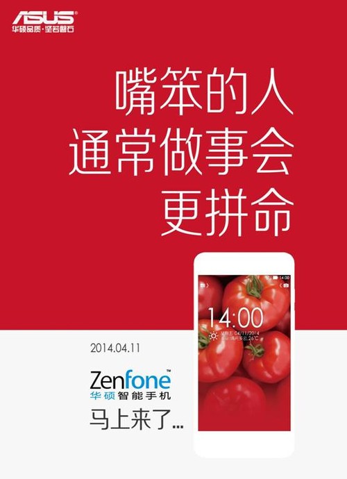ZenFone来了！华硕智能手机发布预热海报 
