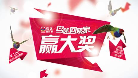 优派"鸟迷回娘家赢大奖"活动火爆开启 