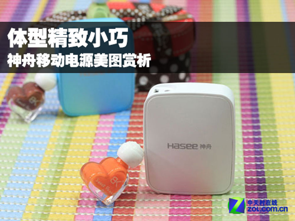 体型精致小巧 神舟移动电源美图赏析