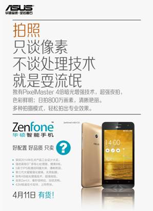华硕ZenFone再曝多张海报 