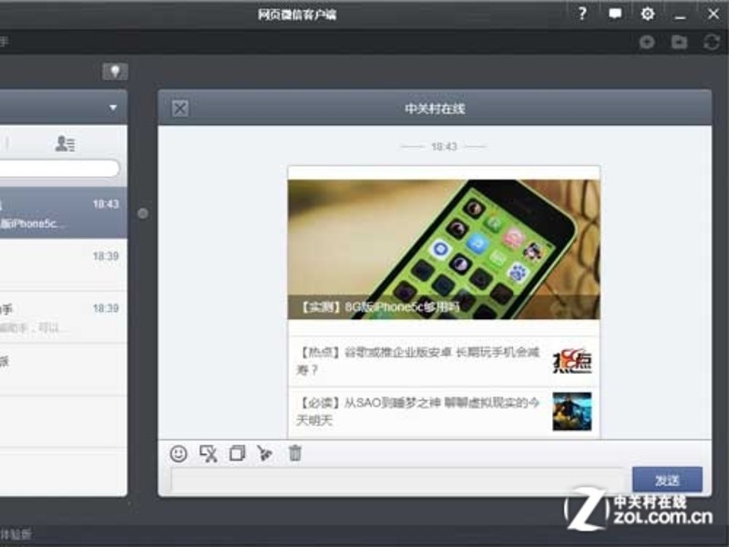 【高清图】群发助手\/安静模式 网页微信电脑发