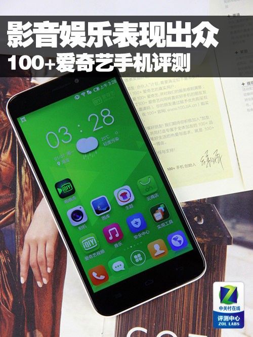 影音娱乐表现出众 100+爱奇艺手机评测