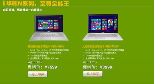 出游必备Windows8本 华硕京东直降4千再返券 
