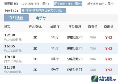 周冬雨《同桌的你》 44元京东团电影票