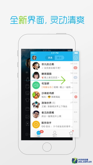 【网络图】iphone版手机qq5.0发布手机全新设计图1高清5界面苹果v网络图片