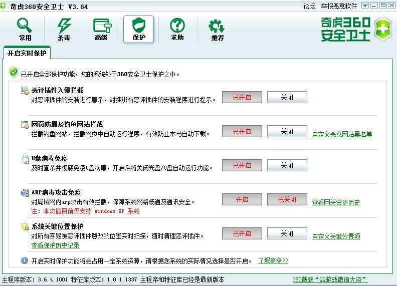 360��ȫ��ʿ�°淢�� ����ARP����ǽͼƬ����,ͼ1-ZOL�йش����ߵ�1��