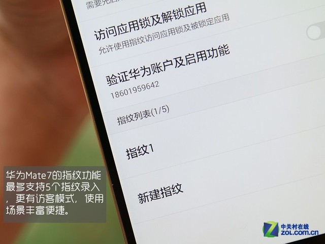 指纹高级防护 华为Mate7指纹识别图赏