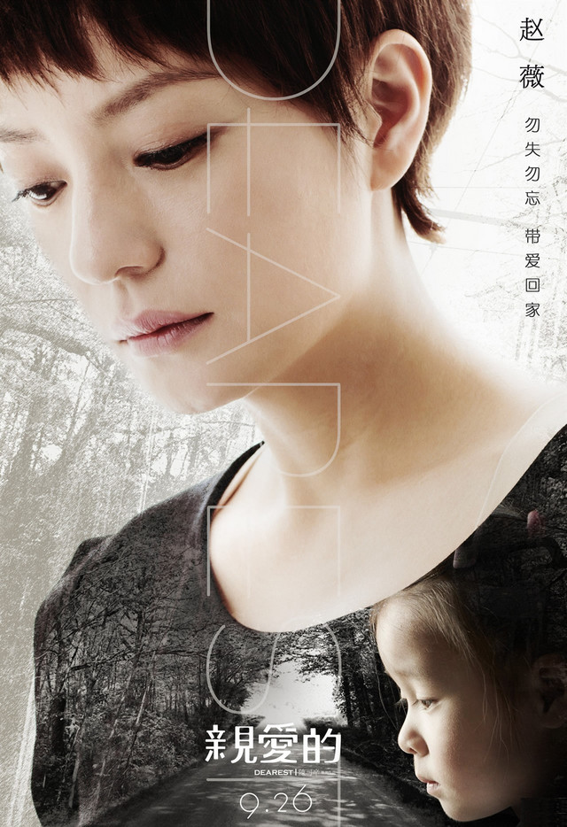 赵薇黄渤主演电影 陈可辛亲爱的图赏_投影机_