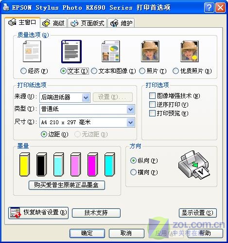 �߶˼���һ�����ѡ ������RX690����ͼƬ����,ͼ25-ZOL�йش����ߵ�25��
