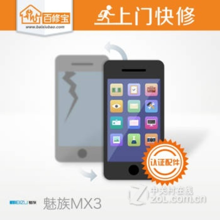 【百修宝认证配件魅族MX3】报价_参数_图片