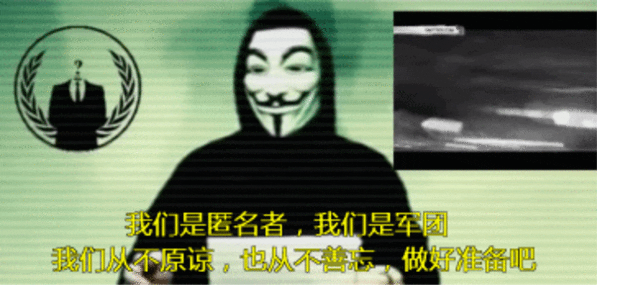 【高清图】 告诉你向isis宣战的那个黑客组织有多假图5