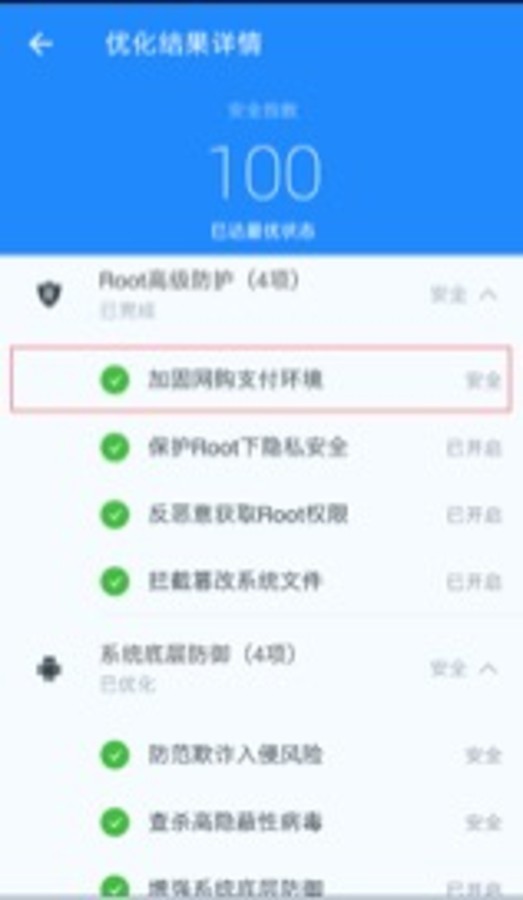 【高清图】加强Root手机安全 KingRoot增安全