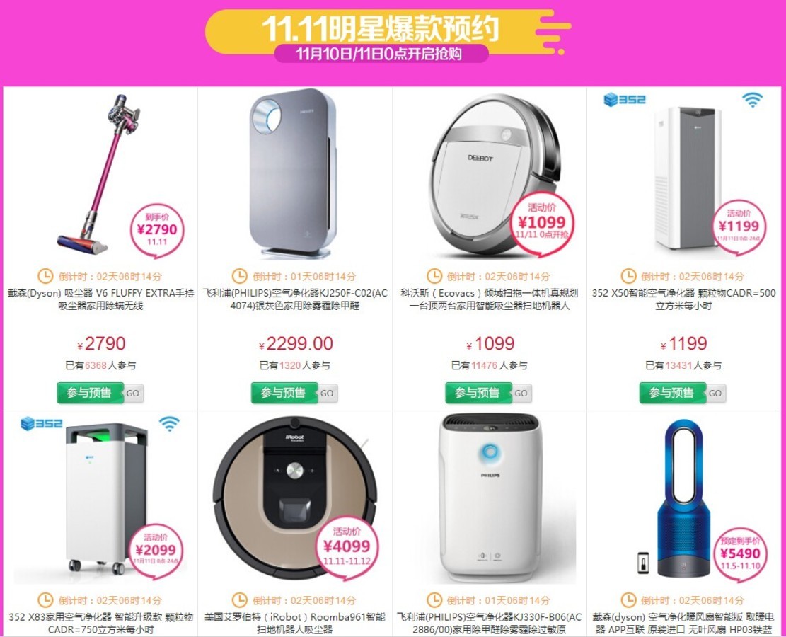 【高清图】京东11.11生活电器大促 口碑爆款2