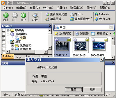 ACDSee 7.0 新功能全解析