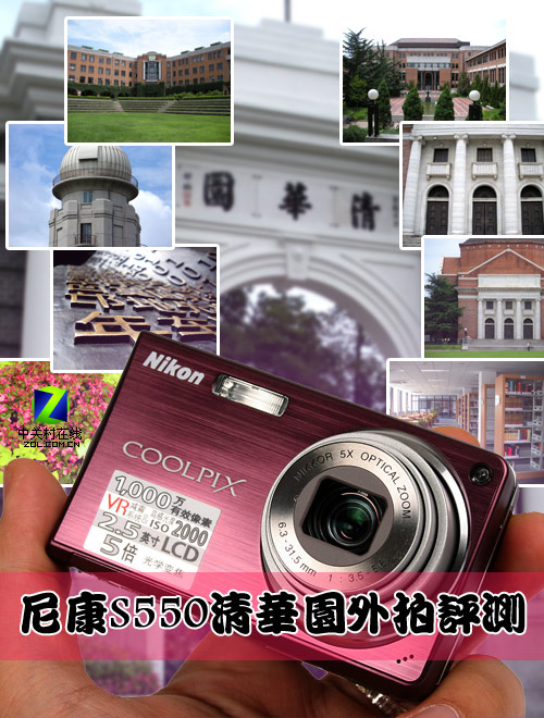5����䣫VR���� �῵COOLPIX S550�廪԰��������ͼƬ����,ͼ28-ZOL�йش����ߵ�28��