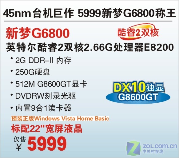 45����86GT����PC ����G6800��5999ԪͼƬ����,ͼ1-ZOL�йش����ߵ�1��